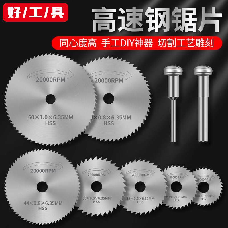 高速钢锯片小锯片套装电磨机切割片小圆锯片锯木头电钻圆锯片