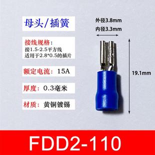 线耳线鼻子2 FDD2 2.8插簧 冷压母预绝缘接线端子 110黄铜 110