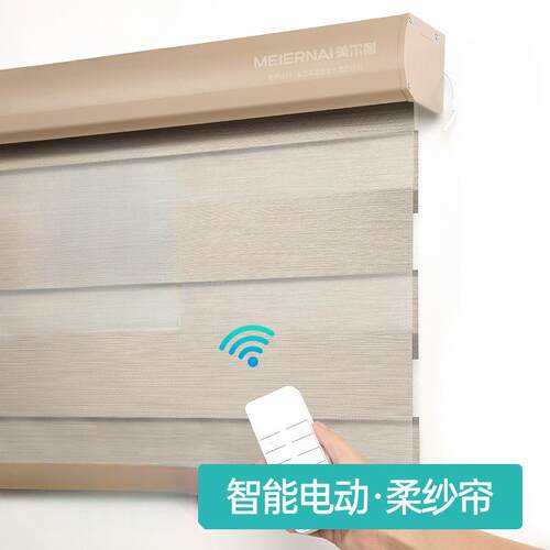 美尔耐电动柔纱帘卷帘窗帘智能遥控自动升降遮光遮阳百叶窗帘定