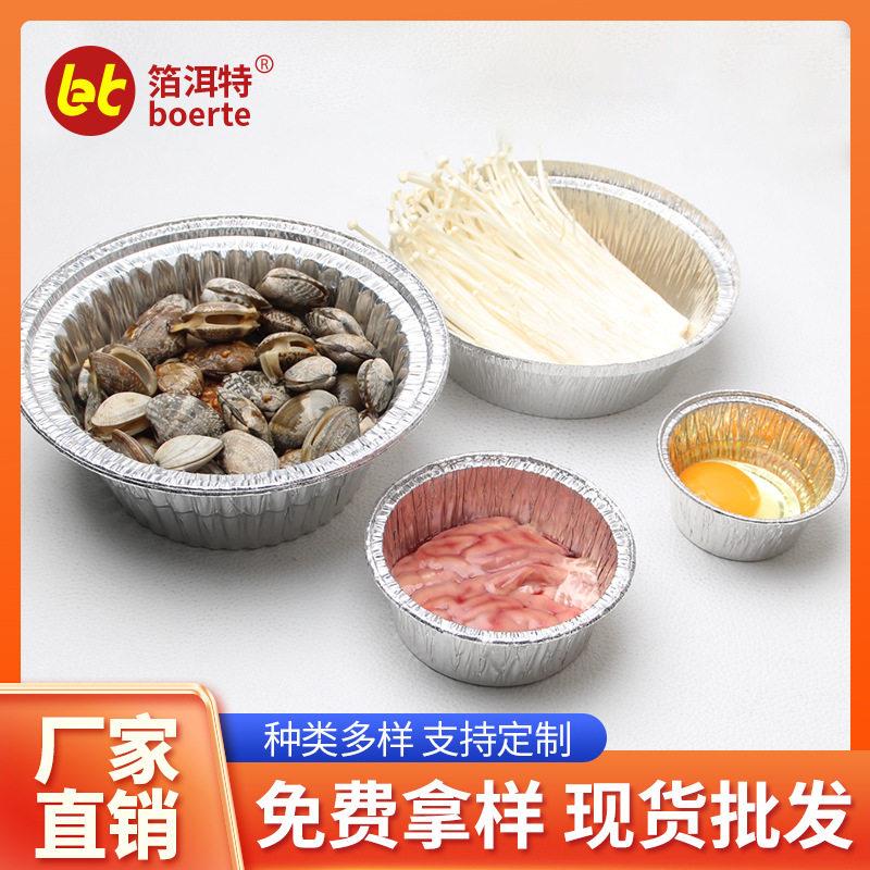 一次性圆形锡纸碗外卖铝箔餐盒锡纸盒圆盘打包盒快餐盘子商用