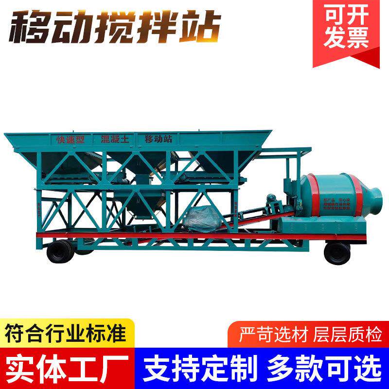 移动式混凝土搅拌机免基础快速配料全自动搅拌站强制滚筒一体机器