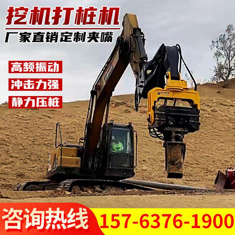 光伏打桩机怪手液压打桩锤水泥管桩钢板桩打拔桩高频振动锤压桩机