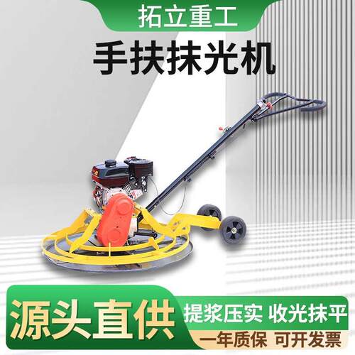 手扶式抹光机单双圆盘混凝土路面汽油磨平机电动提浆压实收光机