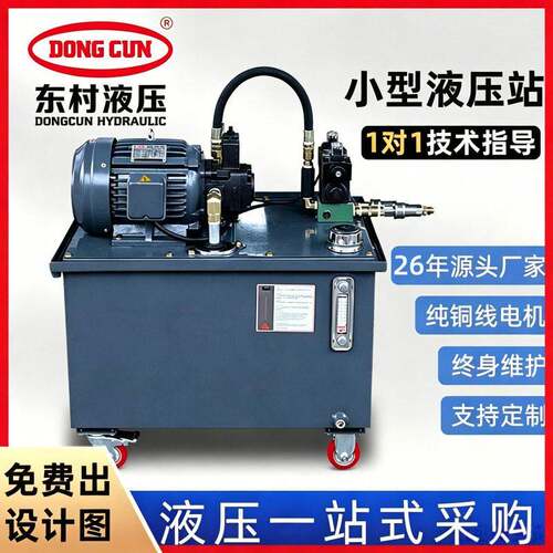 非标成套液压站液压控制系统电机组数控折弯机液压泵源头工厂东莞