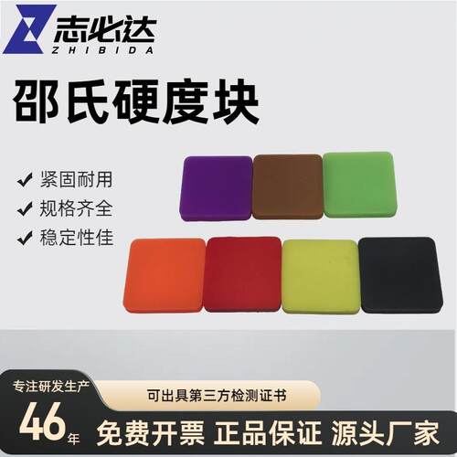 标准邵氏硬度块HA型橡胶校准块计配件厂家供应CNAS高精度CNAS认证