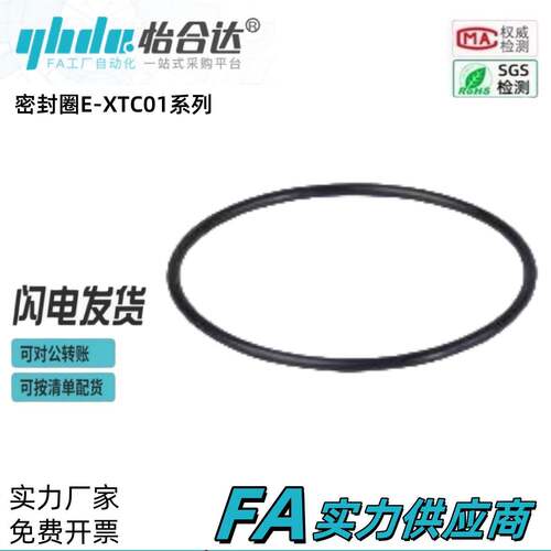 密封圈 E-XTC01/02/21/22-3-4-5-6-7-8-9-10A-11.2-12.5-14怡合达