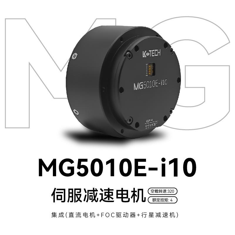 MG5010E-i10v3无刷电机双编码器内置驱动器机械臂机器人关节电机