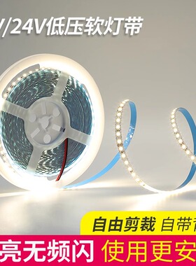 LED灯带12V贴片24V高亮低压线形灯槽光源自粘软灯带条户外防水