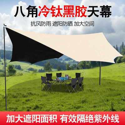 户外加厚黑胶天幕遮阳伞黑胶天幕露营帐篷套装蝶文创其他文化用品