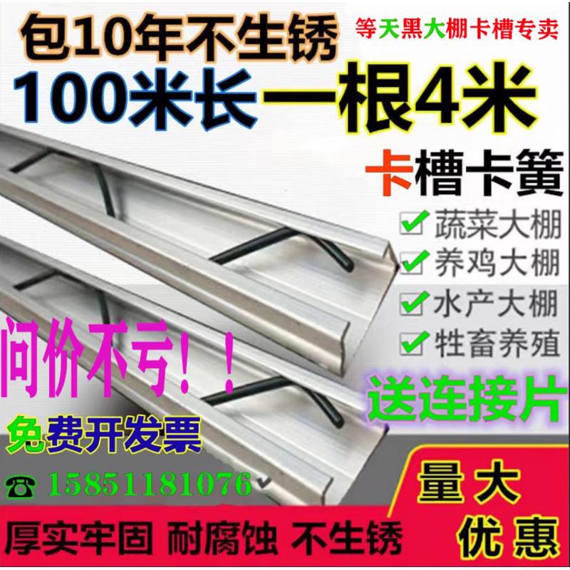 热镀锌大棚卡槽卡簧包邮配件纳米铝合金卡槽压膜槽大棚压膜卡槽扣