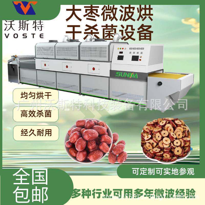 红枣杀菌干燥设备杏仁烘干设备隧道式核桃仁烘干机