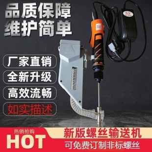 包邮 自动螺丝输送排器轻便螺丝机供给手持自KFR动螺丝式 机列机