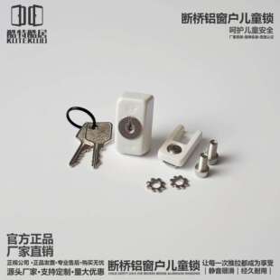 防儿童坠楼窗锁窗户儿童锁平开窗卡位限位安全锁锌合金防盗锁家用