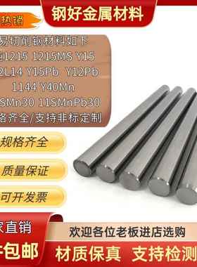 易切削钢现货1215/1214/1144/1215MS精光圆Y15pb/Y15/Y40Mn六角棒