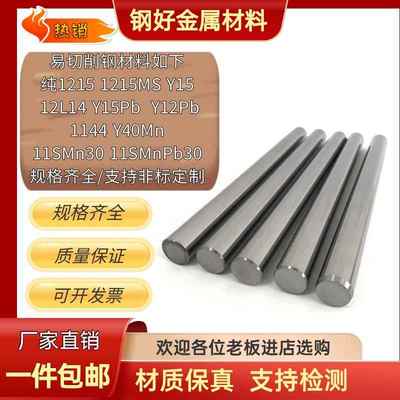 易切削钢现货1215/1214/1144/1215MS精光圆Y15pb/Y15/Y40Mn六角棒