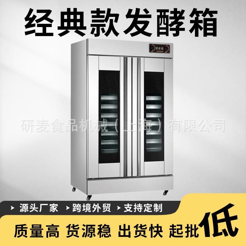 发酵箱商业用自动进水热风循环酒店饭堂学校后厨烘焙店面团发酵箱
