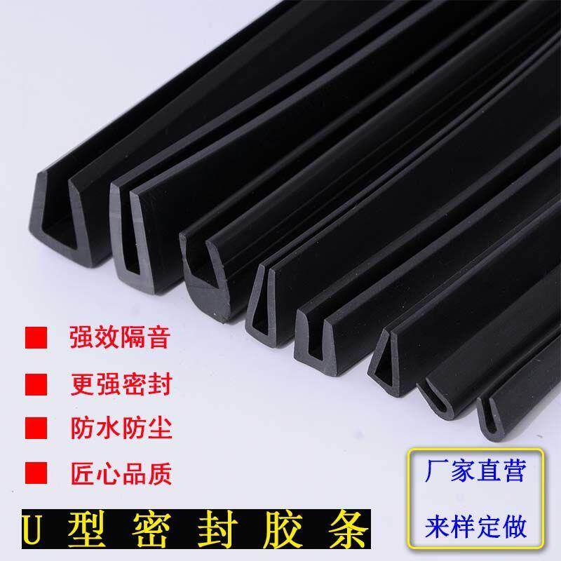 U型橡胶条包边条橡胶卡条U型玻璃嵌条钣金防割手铁皮板护边密封条