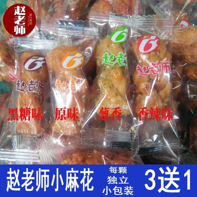 赵老师香酥手工小麻花黑糖味独立小包装网红食品零食四川特产3送1