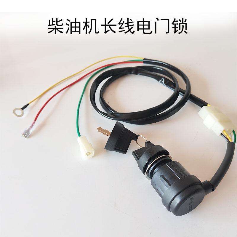 汽油发电机风冷柴油机168F-192F动力水泵配件大全2-8KW电门锁