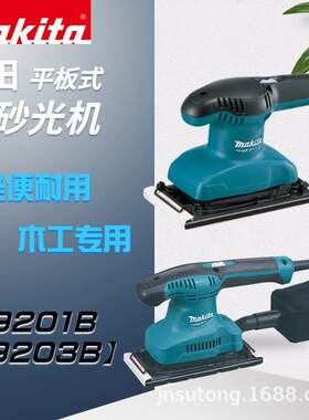 牧田平板式长方形砂光机M9201B砂纸机砂纸打磨M9203B 9035HBO3700