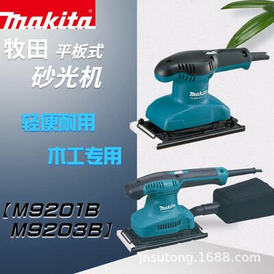 牧田平板式长方形砂光机M9201B砂纸机砂纸打磨M9203B 9035HBO3700