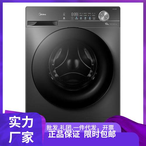 美.的MG120V36T全自动滚筒洗衣机12公斤洗净比1.1升级蒸汽除菌