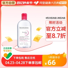 法国bioderma贝德玛卸妆水，粉水温和深层清洁舒妍多效洁肤液500ml