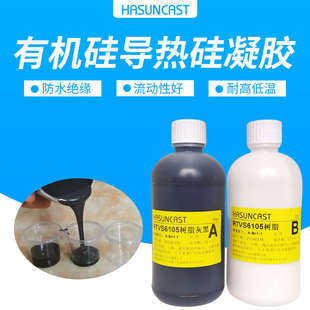 RTVS6105有机硅电子灌封硅凝胶自粘导热绝缘防水性优柔软粘手硅胶