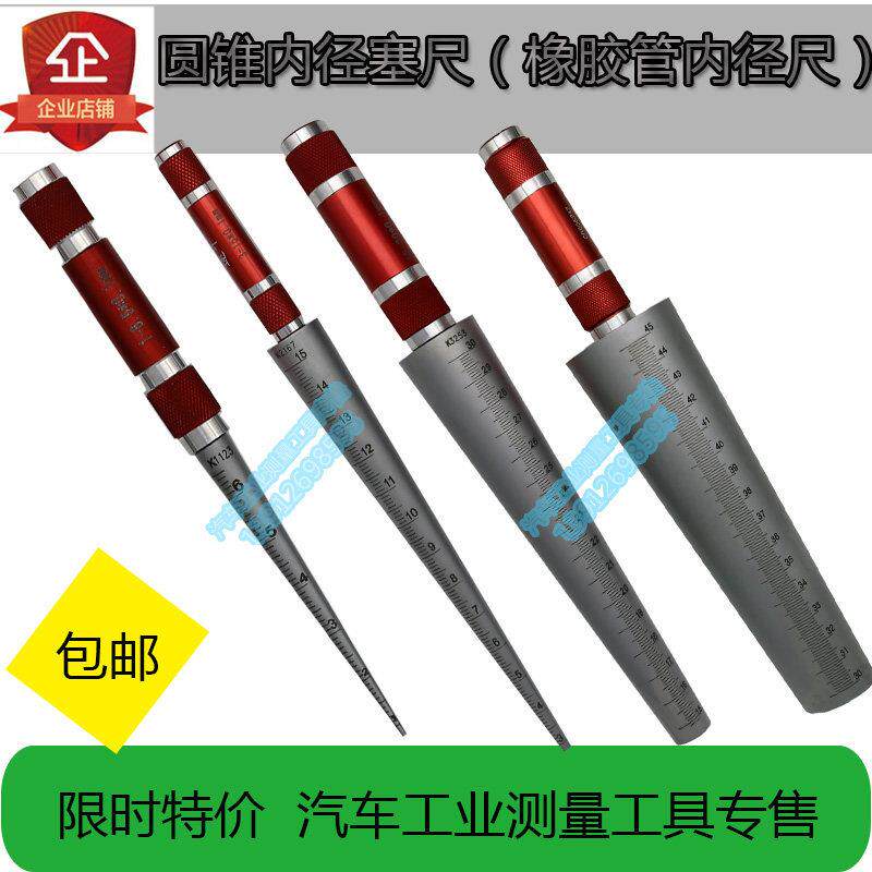 圆锥尺内径尺 塞尺 锥度塞尺 孔径规 锥度规 圆柱塞尺 大量促销