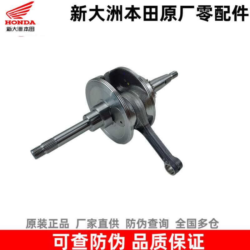 新大洲本田摩托SDH150T-8-9-10 NS150LAGXXC曲轴总成原装配件
