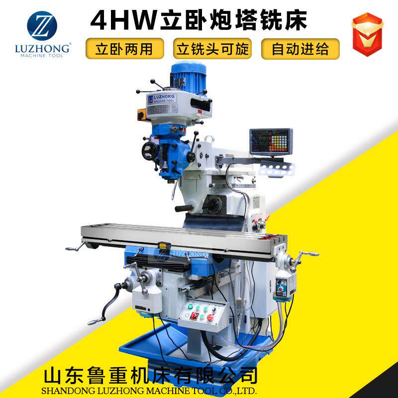 炮塔铣床立卧两用铣床4HW5HW台湾4号炮塔铣摇臂铣床
