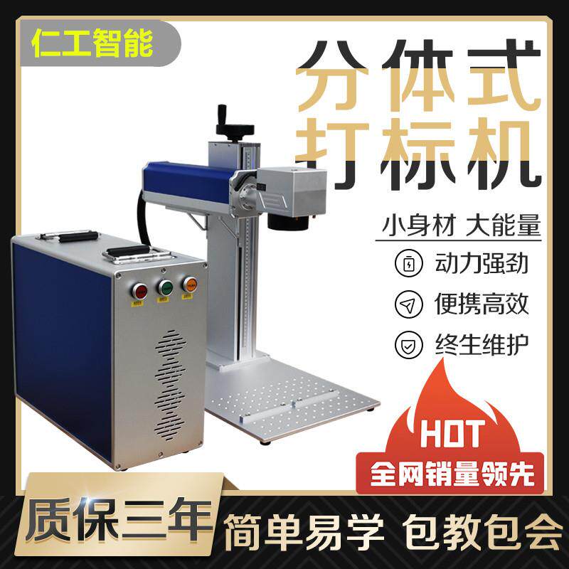光纤打刻机激光塑料金属铭牌刻字打码不锈钢激光雕刻字机可携式小