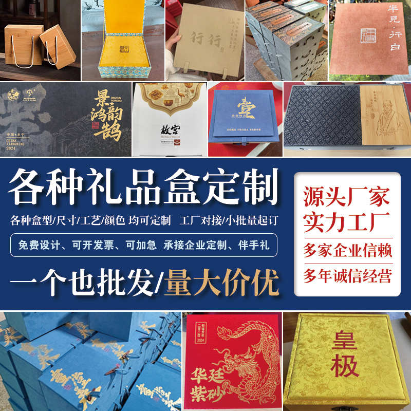 包装盒定制专业设计木盒纸盒竹盒免费打样批量礼品盒盒子订做