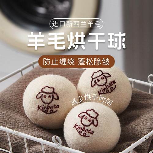 官方旗舰店正品烘干机专用羊毛球kinbata烘干机羊毛球洗衣干衣机