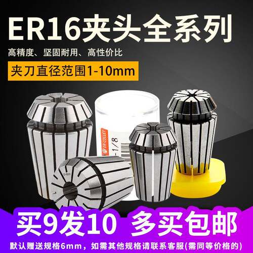弘阳雕刻机夹头主轴夹头ER16弹簧夹头雕刻机配件er夹头螺母