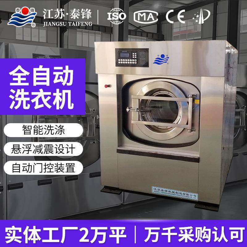 全自动不锈钢水洗机工业大型洗脱机酒店洗衣房商用洗衣机洗涤设备