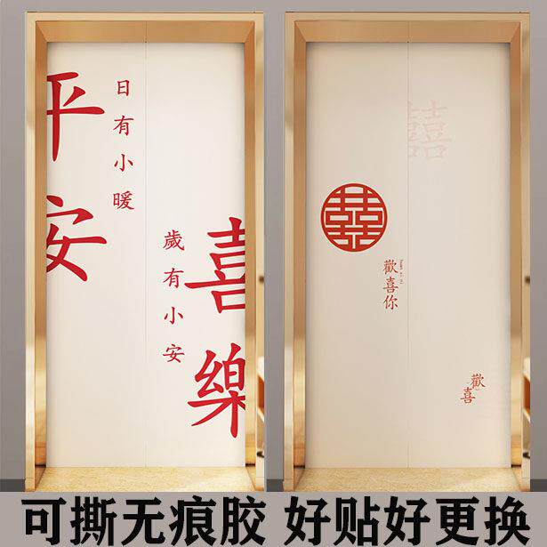电梯门贴纸壁纸婚庆结婚自粘墙贴消防栓防火门贴膜衣柜拉门贴画