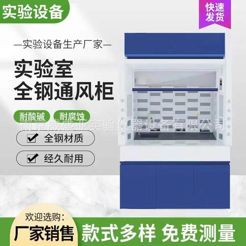 落地式全钢通风柜物理化学化验通风橱桌上型通风柜实验台排风柜桌