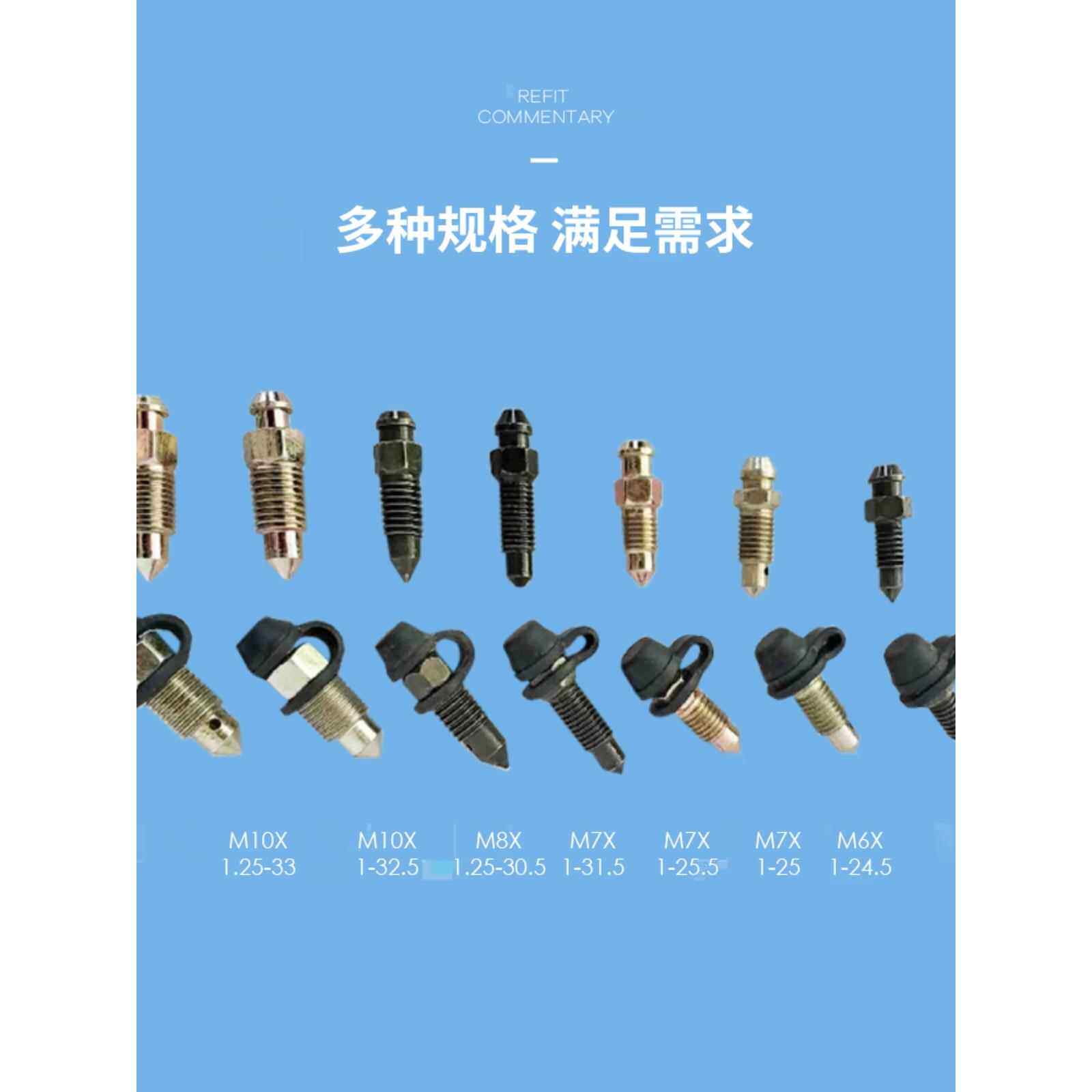 摩托车刹车泵下泵分泵卡钳带橡胶帽--排气/放气螺丝螺钉