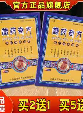 众宣藏药奇方远红外消痛贴腰颈肩颈膝盖关节不适跌打损伤舒缓贴