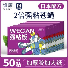 维康粘苍蝇贴强力灭蝇纸板诱杀蚊子捕捉器克星神器家用一扫光1153