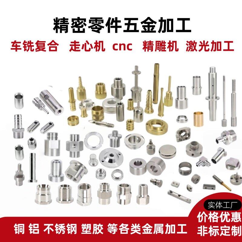 走心机加工CNC不锈钢非标零件数控车床加工铜铁铝来图样品定做