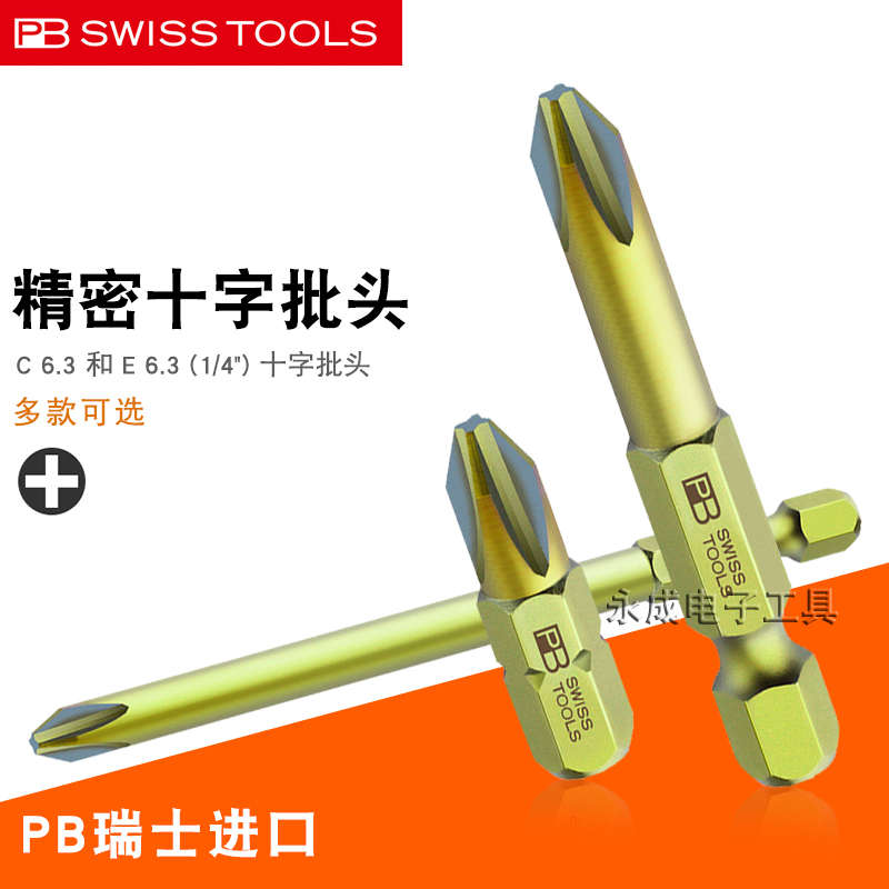 瑞士PB电动十字批头进口加长工业级螺丝批起子风批头C6 E6 E6L190