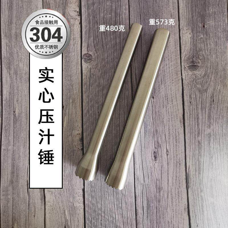 304钢加重冰锤530克加长捣棒雪克杯套餐暴打柠檬压汁棒奶茶店用品
