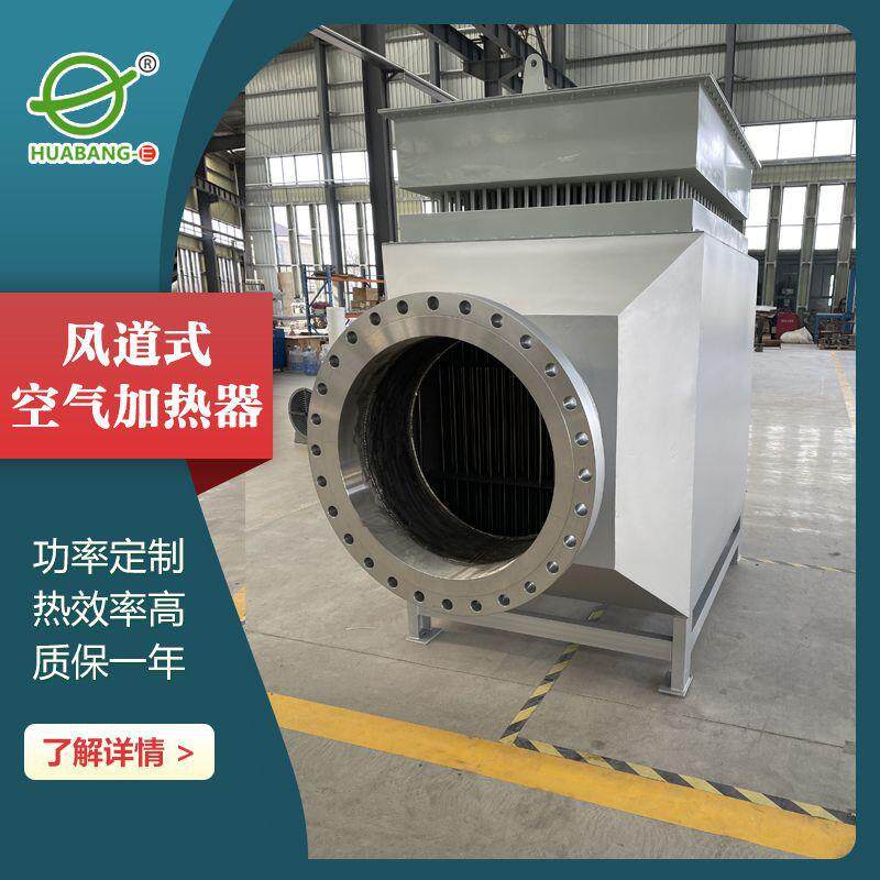 电厂脱硝电加热器 SCR脱销蒸发器风道式电加热器 空气加热器