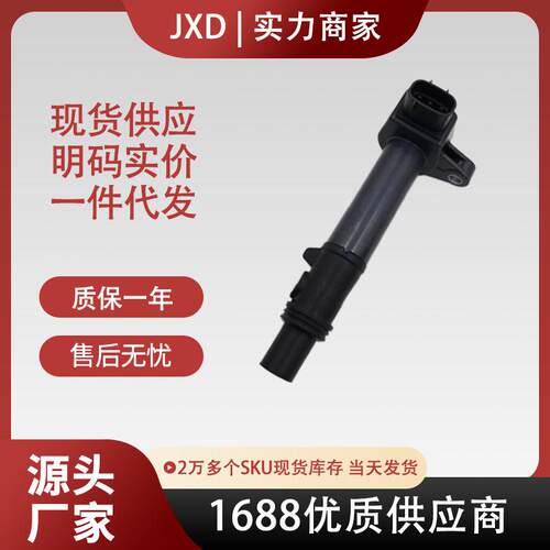 .适用大发点火线圈高压包1907097204 19070-97204不是现货