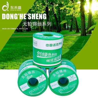 无铅环保焊锡丝活性焊锡丝无铅焊锡线Sn99.3Cu0.7锡线