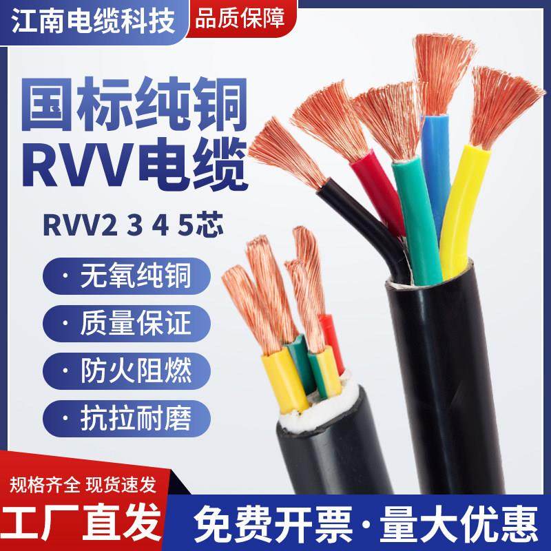 江南国标铜芯RVV软电缆线2 3 4 5芯1.5 2.5 4 6 10平方电源护套线,电子/电工,护套线,淘宝优惠券,粉丝福利购,淘宝优惠卷
