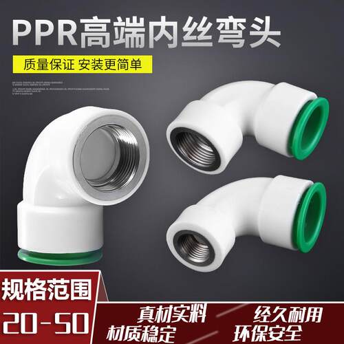 PPRPEPVC内丝弯头免熨烫免黏胶万能快插接头202532自来水管接头配