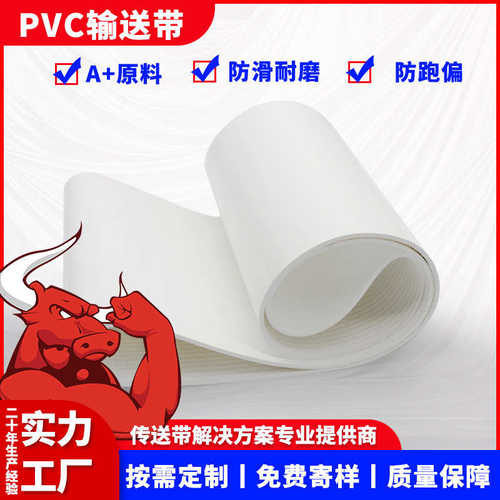 山东安耐白色光面PVC输送带耐油抗磨双面布纹传送带1.0mm-8.0mm